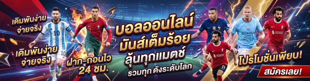 บอล ออนไลน์